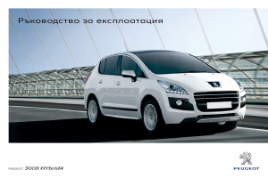 Наръчник Peugeot 3008 (2011)