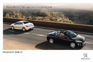 Наръчник Peugeot 308 (2013)