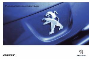 Наръчник Peugeot Expert (2013)