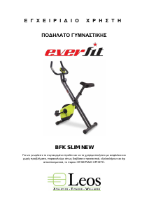 Εγχειρίδιο Everfit BFK Slim New Ποδήλατος γυμναστικής