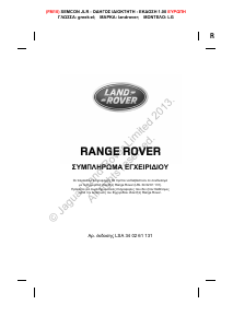 Εγχειρίδιο Land Rover Range Rover (2013)