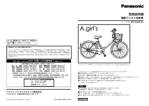 説明書 パナソニック BE-ENDF63 A.girls 電動自転車