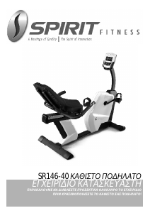 Εγχειρίδιο Spirit Fitness SR146-40 Ποδήλατος γυμναστικής