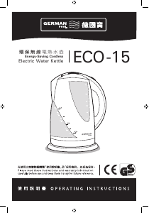 说明书 德國寶ECO-15水壶