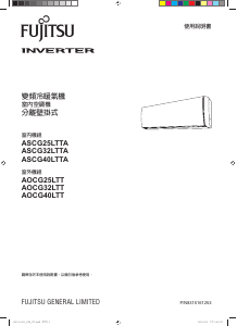 说明书 富士通ASCG25LTTA空调