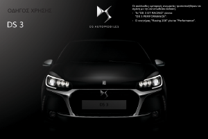 Εγχειρίδιο Citroën DS3 (2017)