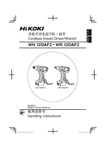 Manual Hikoki WR 12DAF2 Impact Wrench