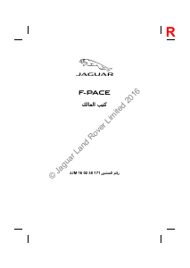 كتيب جاغوار F-Pace (2016)