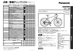 説明書 パナソニック B-PKT38 自転車