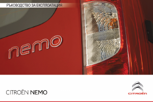 Наръчник Citroën Nemo (2014)