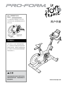 说明书 Pro-Form PFEVEX71413.3 Tour de France 立式健身车