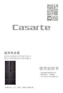说明书 卡萨帝 BCD-520WLCFPAFV5U1 冷藏冷冻箱