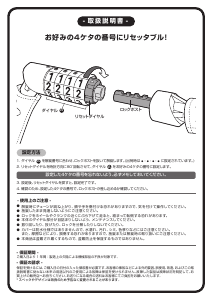 説明書 アデプト C311 自転車ロック