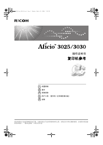 说明书 理光 Aficio 3025 多功能打印机