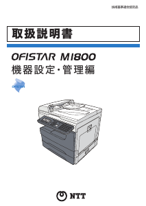 説明書 NTT Ofistar M1800 多機能プリンター