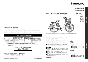 説明書 パナソニック B-SY63 自転車
