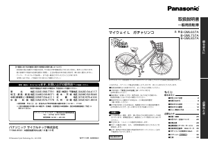 説明書 パナソニック B-GML637A 自転車