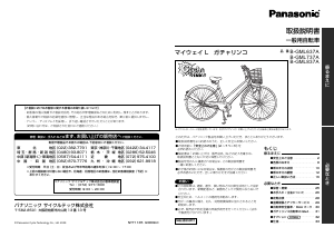 説明書 パナソニック B-GML737A 自転車