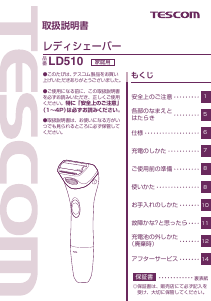 説明書 Tescom LD510 シェーバー