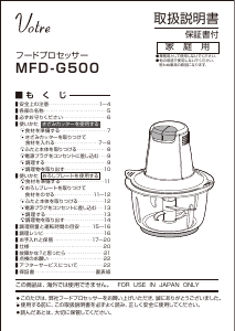 説明書 ヴォトレ MFD-G500 電動チョッパー