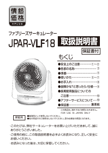 説明書 山善 JPAR-VLF18 扇風機