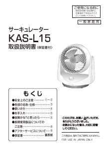 説明書 山善 KAS-L15 扇風機