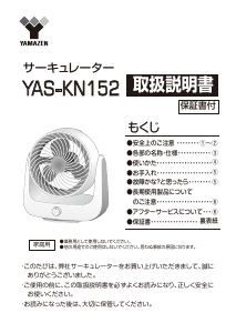説明書 山善 YAS-KN152 扇風機