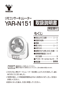 説明書 山善 YAR-N151 扇風機