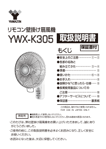 説明書 山善 YWX-K305 扇風機