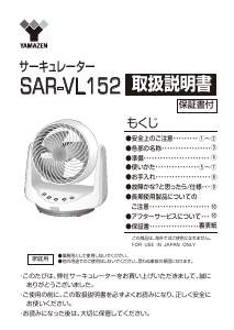 説明書 山善 SAR-VL152 扇風機