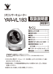 説明書 山善 YAR-VL183 扇風機