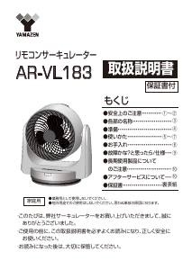 説明書 山善 AR-VL183 扇風機