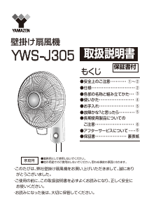 説明書 山善 YWS-J305 扇風機