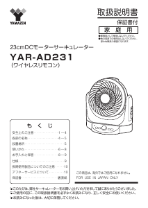 説明書 山善 YAR-AD231 扇風機