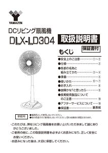 説明書 山善 DLX-LD304 扇風機