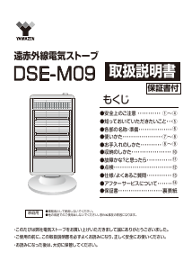 説明書 山善 DSE-M09 ヒーター