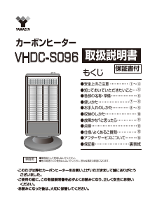 説明書 山善 VHDC-S096 ヒーター