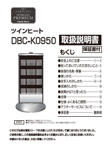 説明書 山善 DBC-K0950 ヒーター
