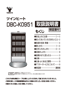 説明書 山善 DBC-K0951 ヒーター