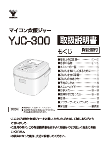説明書 山善 YJC-300 炊飯器