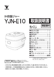 説明書 山善 YJN-E10 炊飯器