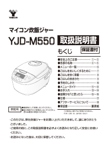 説明書 山善 YJD-M550 炊飯器