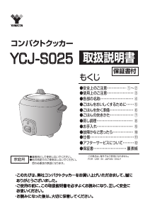 説明書 山善 YCJ-S025 炊飯器