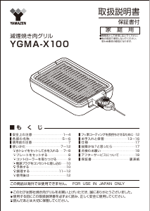 説明書 山善 YGMA-X100 テーブルグリル