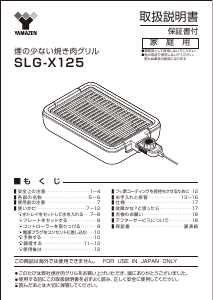 説明書 山善 SLG-X125 テーブルグリル
