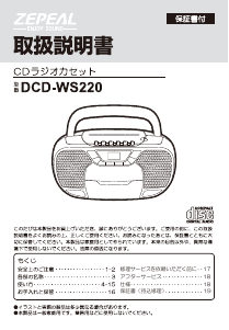 説明書 ゼピール DCD-WS220 ステレオセット