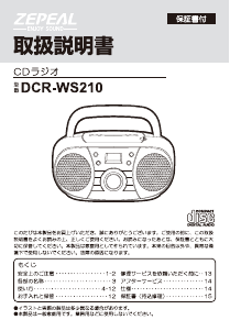 説明書 ゼピール DCR-WS210 ステレオセット