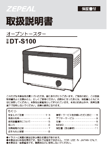 説明書 ゼピール DT-S100 オーブン
