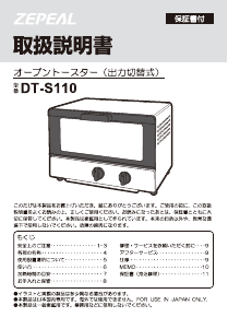 説明書 ゼピール DT-S110 オーブン