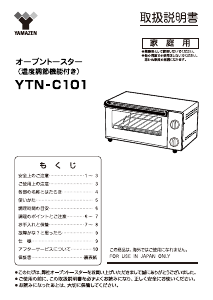 説明書 山善 YTN-C101 オーブン